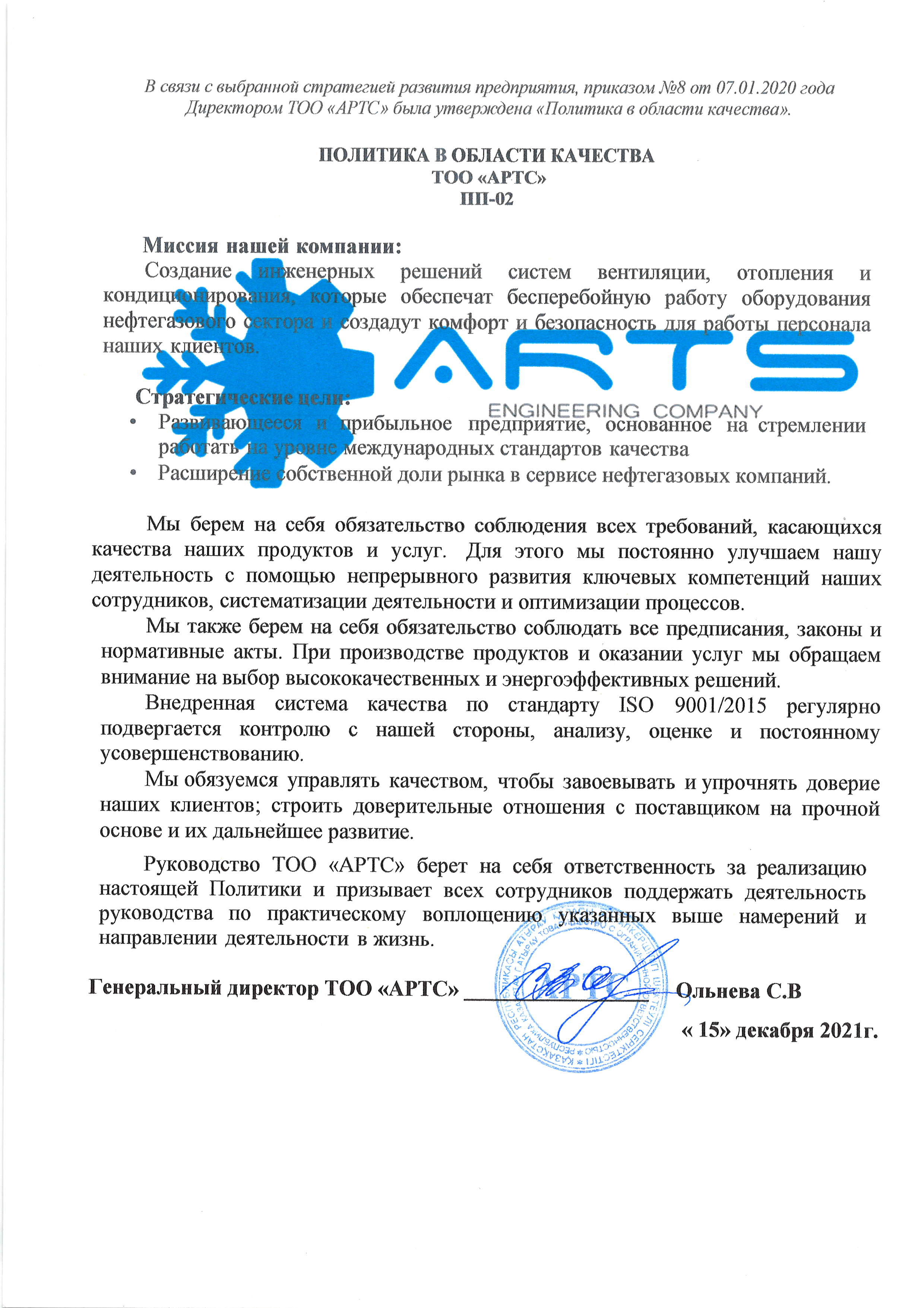 в области качетсва ПП 02