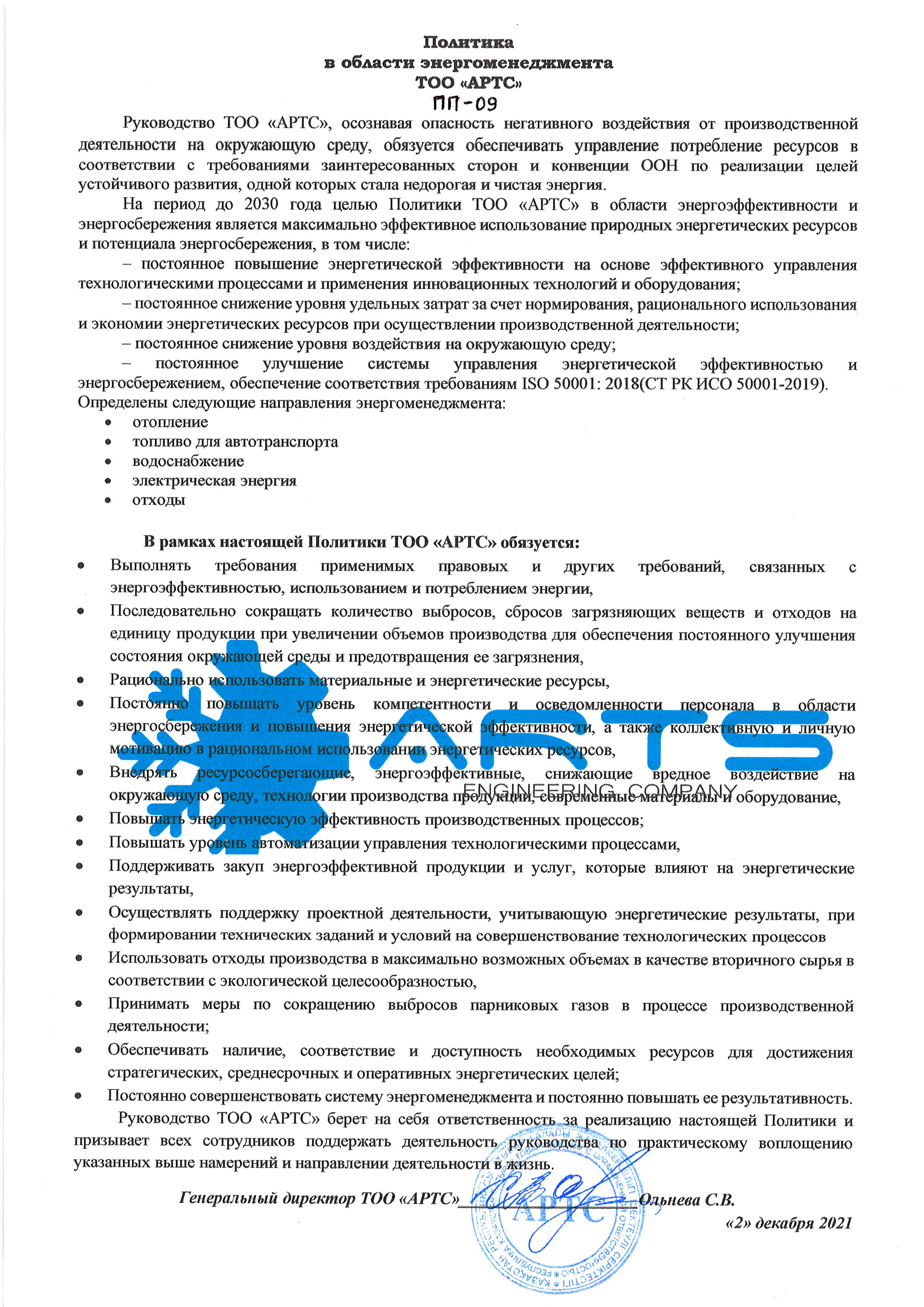 в области энергоменеджемента ПП 09 1